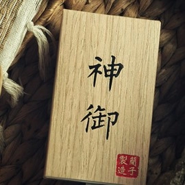 Omamori by Hanson Chien & YAO